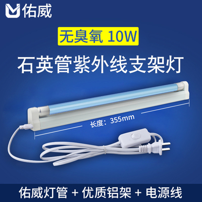 G10T5L 10w braket lampu kuman uvc untuk desinfeksi ruang kecil